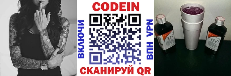Codein напиток Lean (лин)  Купить  Богородск 